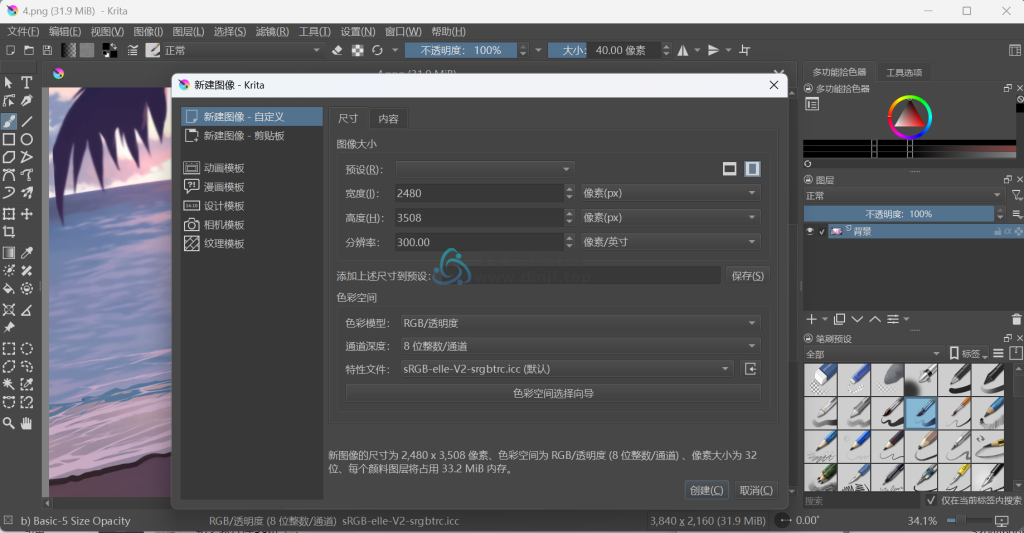 图片[2]-Krita(开源绘画工具) v5.2.3 绿色版-代码飓风