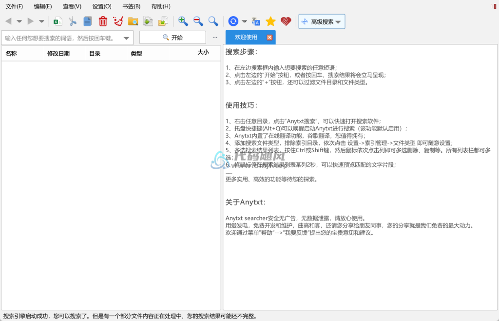 图片[1]-AnyTXT Searcher(文档内容搜索工具) v1.3.1517 官方版-代码飓风