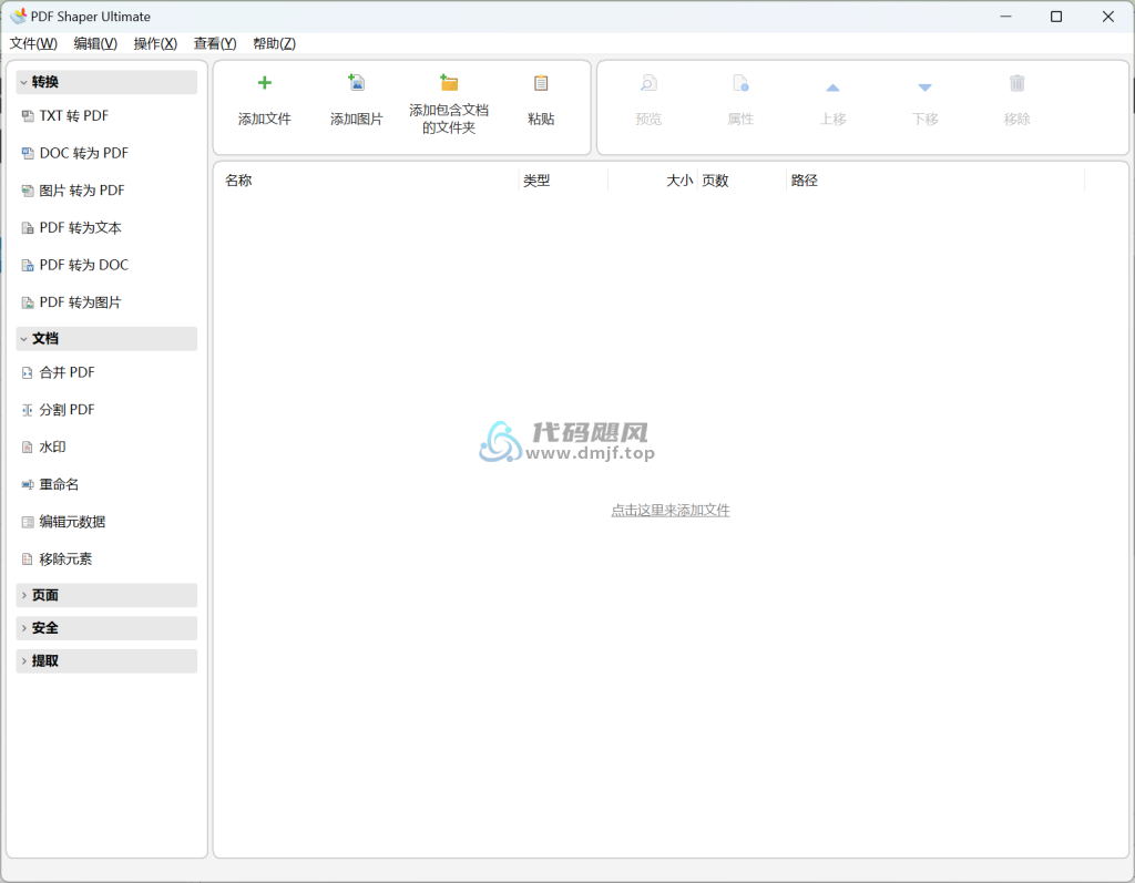 图片[1]-PDF Shaper(PDF工具箱) v14.6 绿色版-代码飓风
