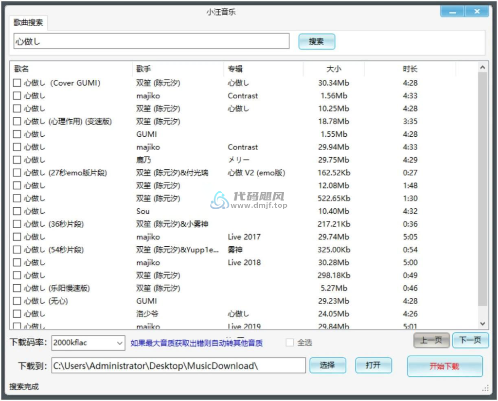 图片[1]-小汪音乐无损下载器 v2 绿色版-代码飓风