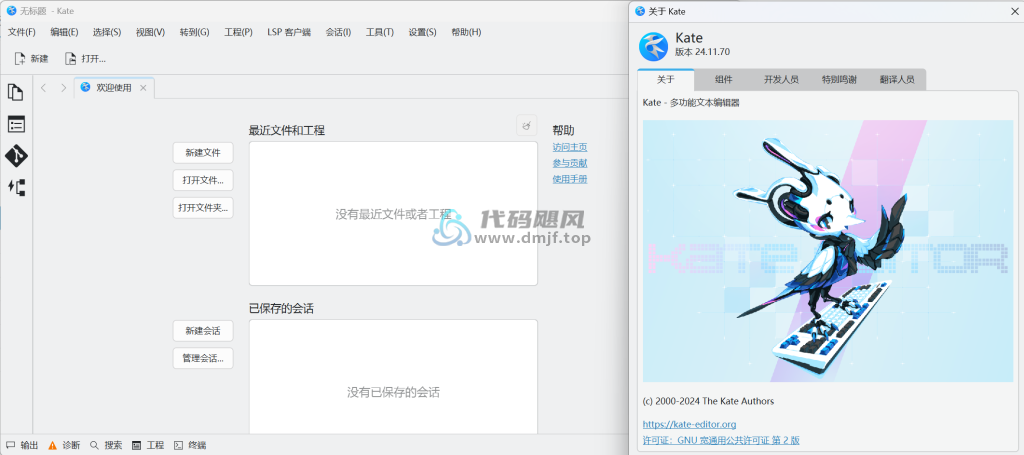 图片[1]-Kate(高级文本编辑器) v24.08.0 官方中文版-代码飓风