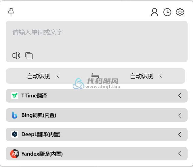 图片[2]-TTime(翻译软件) v0.9.14 绿色版-代码飓风