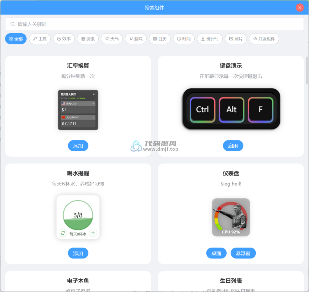 图片[1]-桌面组件(桌面小部件) v24.10.6.0 绿色版-代码飓风