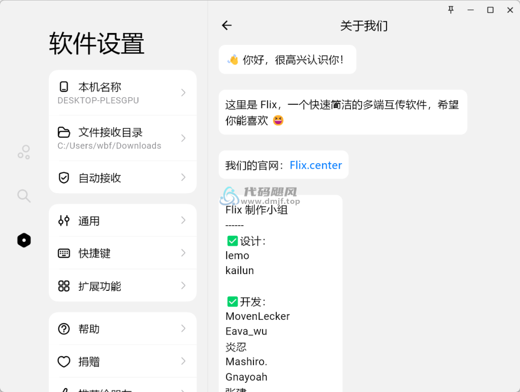 图片[1]-Flix快传(文件传输) v1.2.1-代码飓风