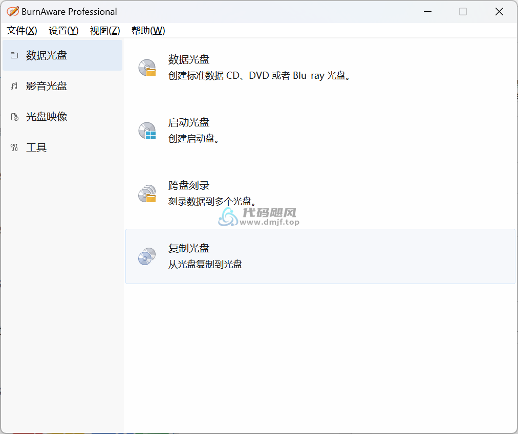 图片[1]-BurnAware(光盘刻录) v18.2 修改版-代码飓风
