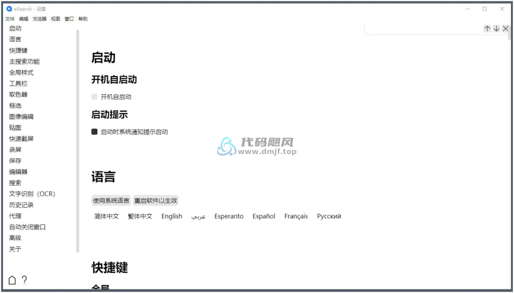 图片[1]-eSearch(识屏搜索) v14.2.0 官方版-代码飓风