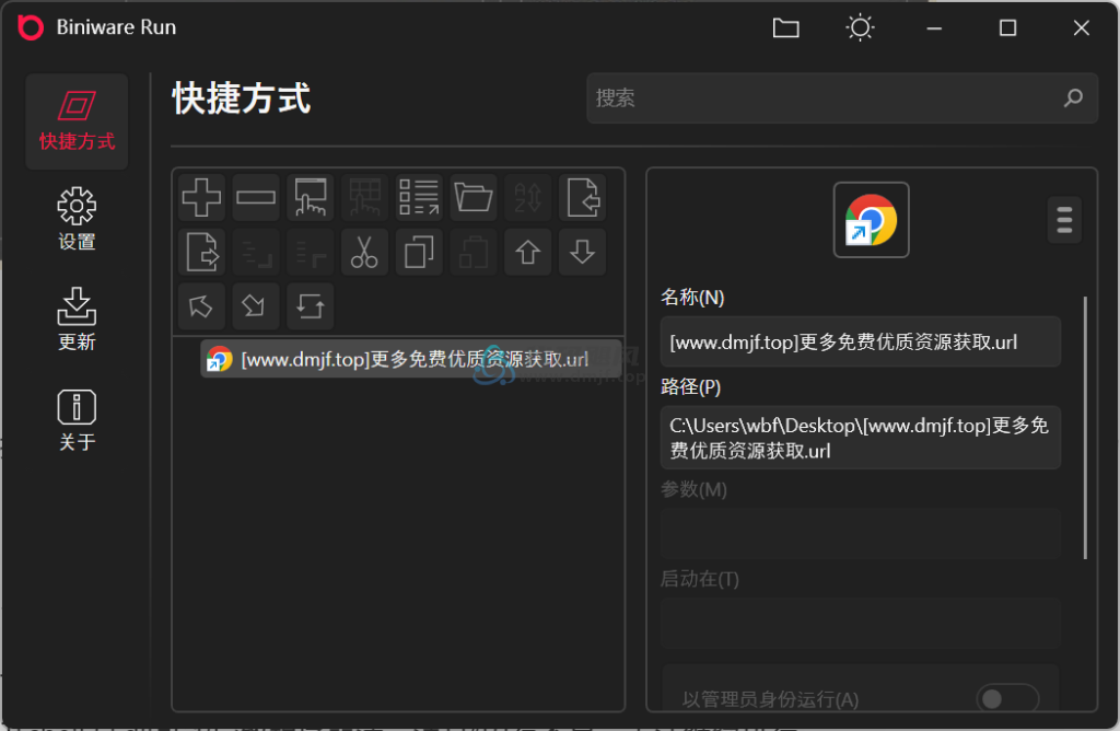 图片[1]-BiniwareRun(快速启动工具) 7.4.0.0 中文版-代码飓风