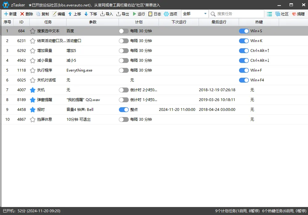 图片[1]-zTasker(定时任务) v1.99.8-代码飓风