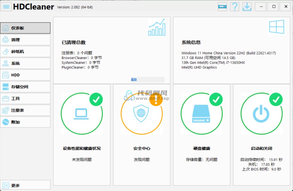 图片[1]-HDCleaner(系统优化工具) v2.082 中文版-代码飓风