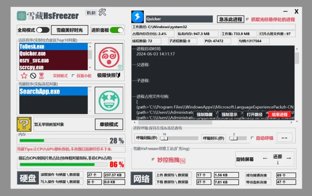 图片[1]-雪藏HsFreezer(游戏冻结工具) v2.09-代码飓风