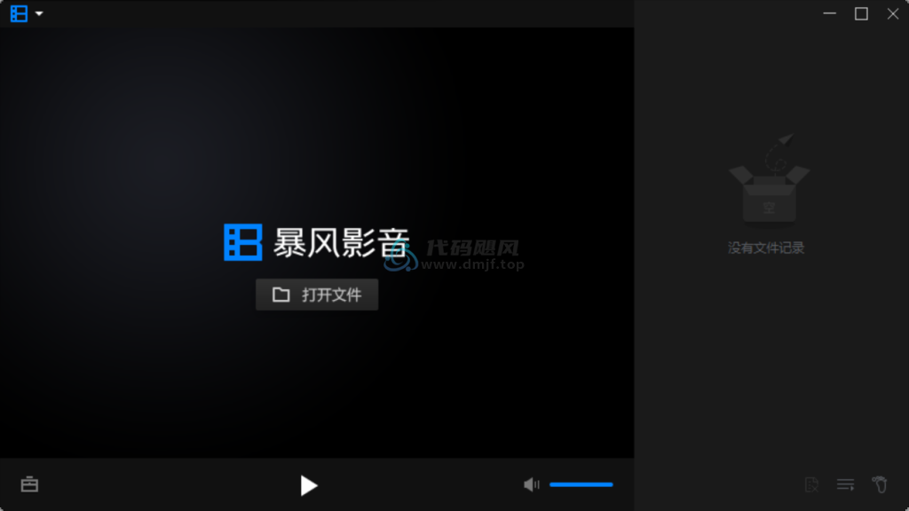图片[1]-暴风影音16周年纪念版 v9.06.0912 绿色精简版-代码飓风