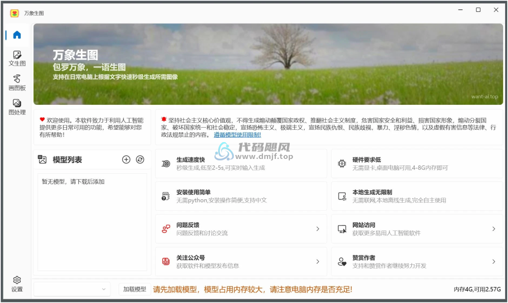 图片[1]-万象生图(AI绘画) v2024.4-代码飓风