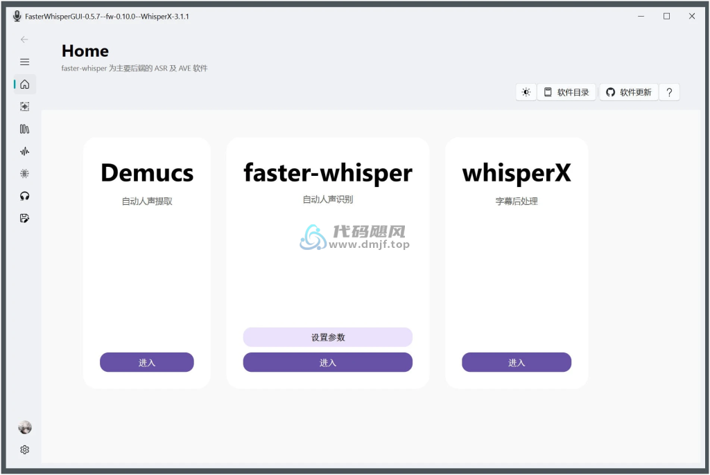 图片[1]-FasterWhisperGUI(音频处理工具) v0.8.1-代码飓风