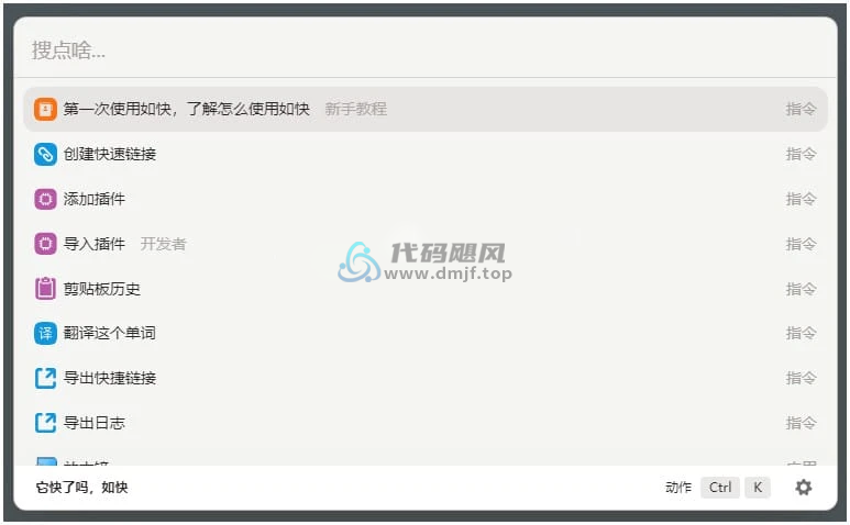 图片[1]-如快sofast(快捷访问程序文件) v0.1.27-代码飓风