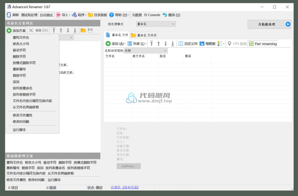 图片[1]-Advanced Renamer(高级批量重命名工具) v4.06.0 便携版-代码飓风