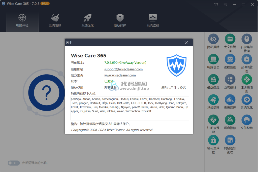 图片[1]-Wise Care 365 Pro(系统优化) 7.0.8.690 绿色修改版-代码飓风
