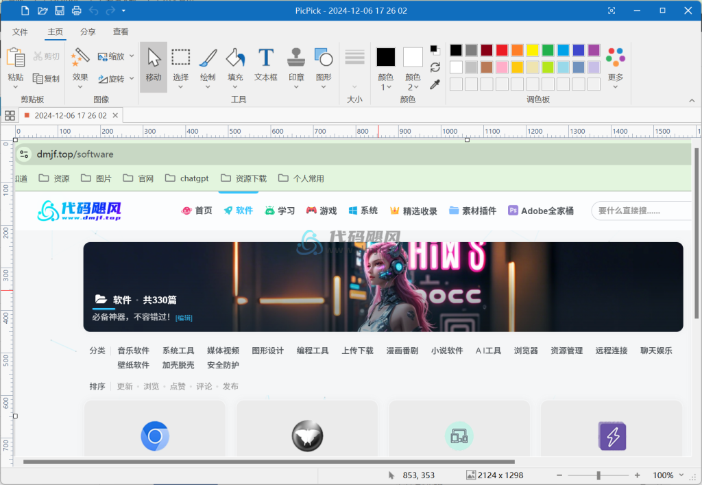 图片[2]-Picpick(截屏) v7.2.9 绿色便携版-代码飓风