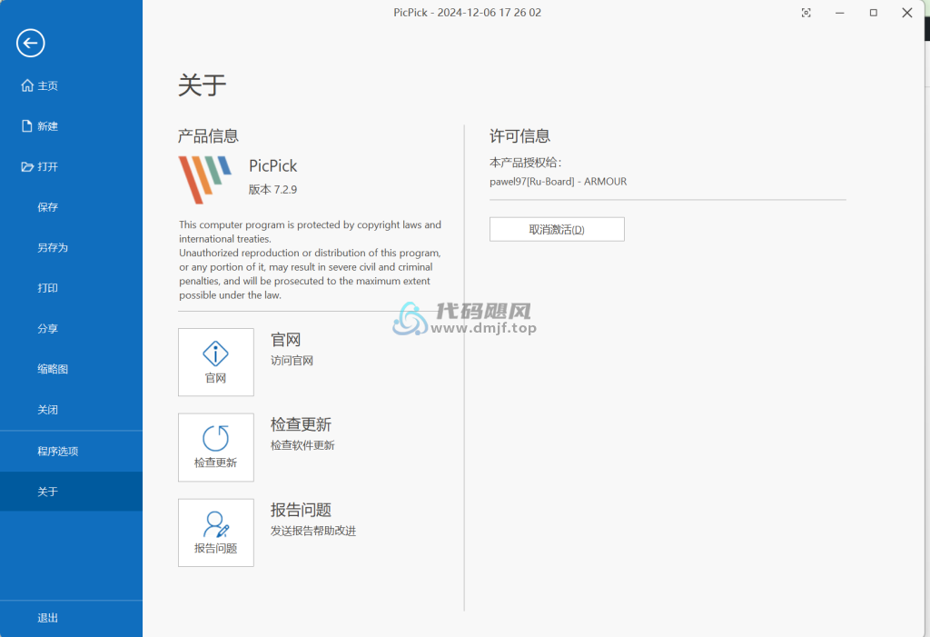 图片[3]-Picpick(截屏) v7.2.9 绿色便携版-代码飓风