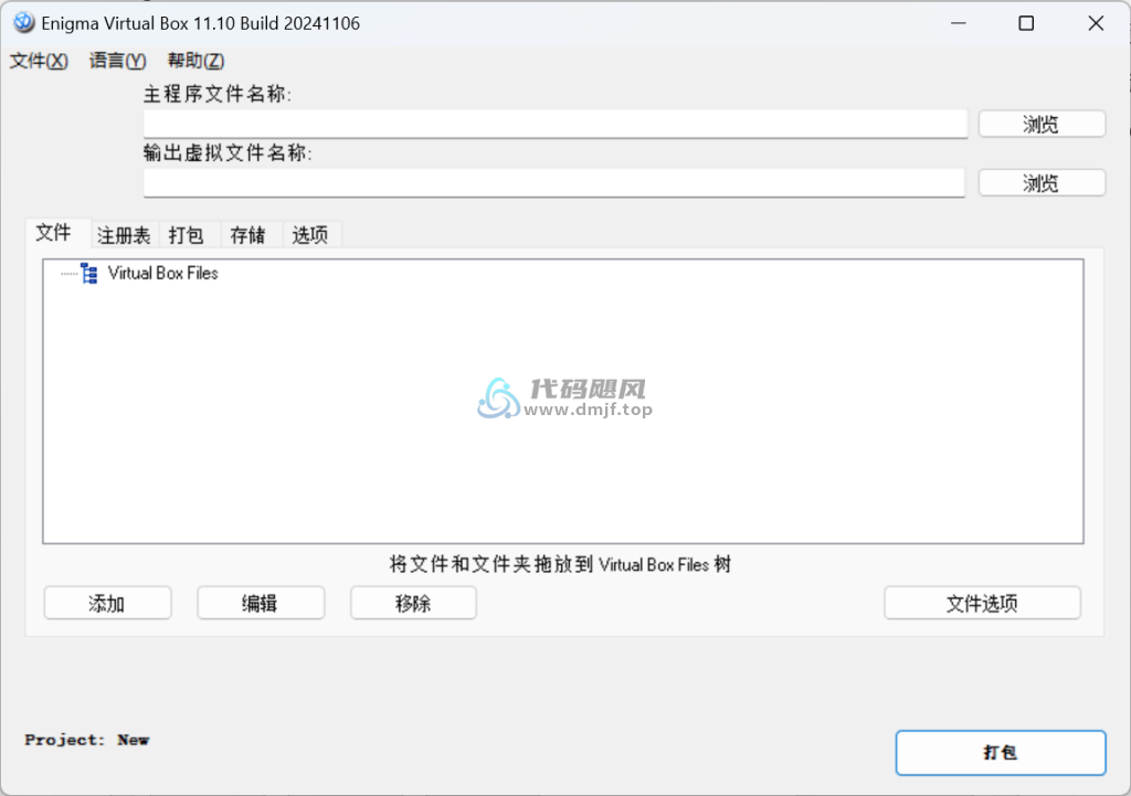 图片[1]-Enigma Virtual Box(单文件封装工具) v11.10-代码飓风