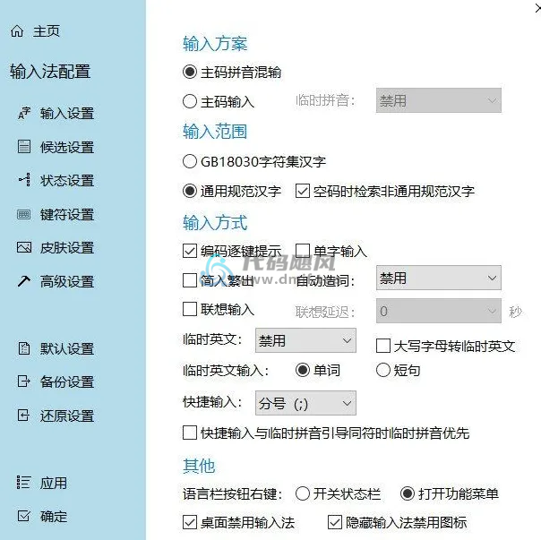 图片[1]-冰凌五笔输入法 v13.1.2.241206-代码飓风