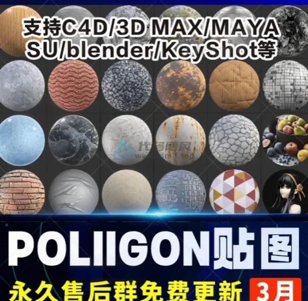 【某宝18.8元】高质量poliigon贴图，500G+贴图素材合集！-代码飓风