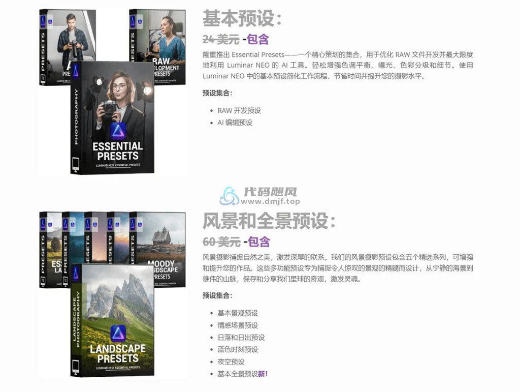 图片[2]-【某宝12.9元】Luminar Neo超强400种顶级调色预设包，多款分类，稀缺调色预设素材合集-代码飓风