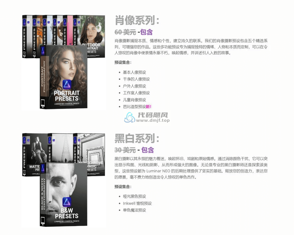 图片[4]-【某宝12.9元】Luminar Neo超强400种顶级调色预设包，多款分类，稀缺调色预设素材合集-代码飓风