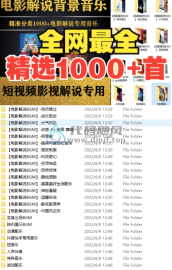 【576】1000+抖音快手电影解说背景音乐！分类清晰，涵盖全部常听背景音乐！-代码飓风