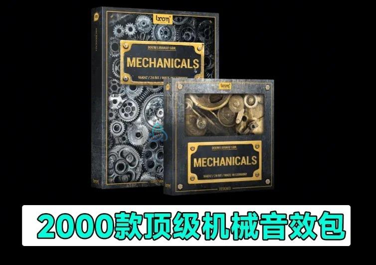 2000个专业机械音效包！各种发条装置金属机械音效素材合集，顶级科技机械工匠音效素材包-代码飓风