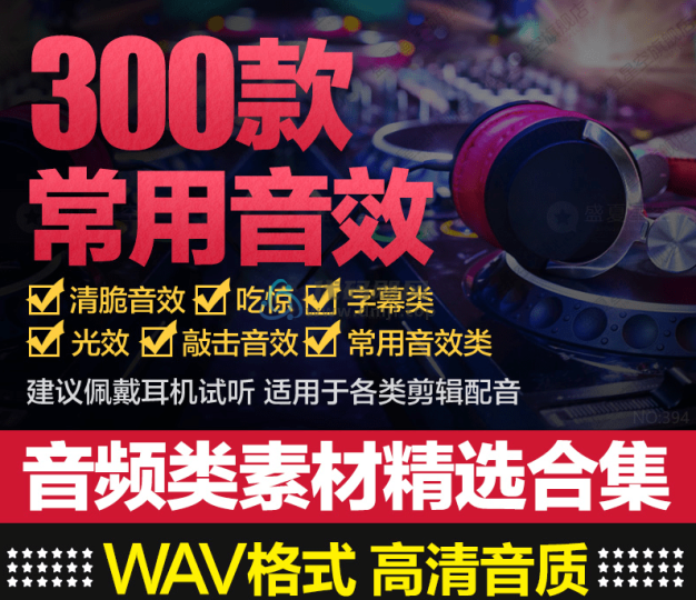 【某宝12.8元】300+视频常用音效素材包！12.8元购买素材，全中文分类，清晰明了-代码飓风