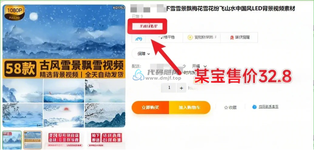 【某宝32.8元】58款古风雪景绝美视频素材，精选雪景风景素材-代码飓风