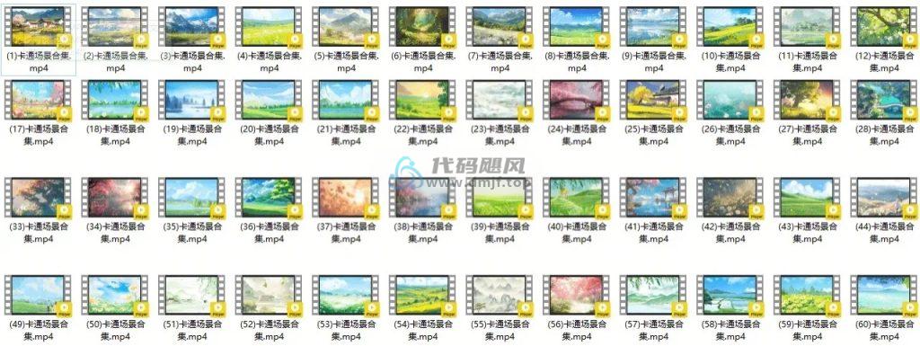 图片[3]-【某宝16.8元】60款卡通场景视频素材合集，MP4格式1080P高清画质，短视频素材-代码飓风