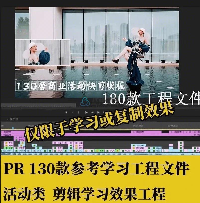 130款精品PR剪辑工程文件!某宝付费购买,高质量模板,剪辑学习拉片必备!-代码飓风