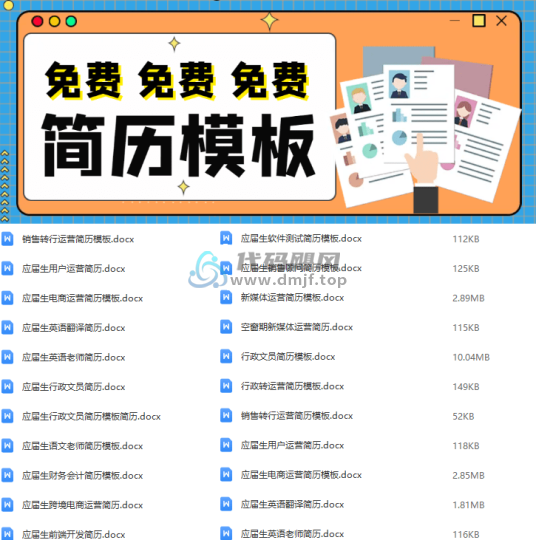 满分求职简历模版，按专业分类，Word简历求职办公模板-代码飓风