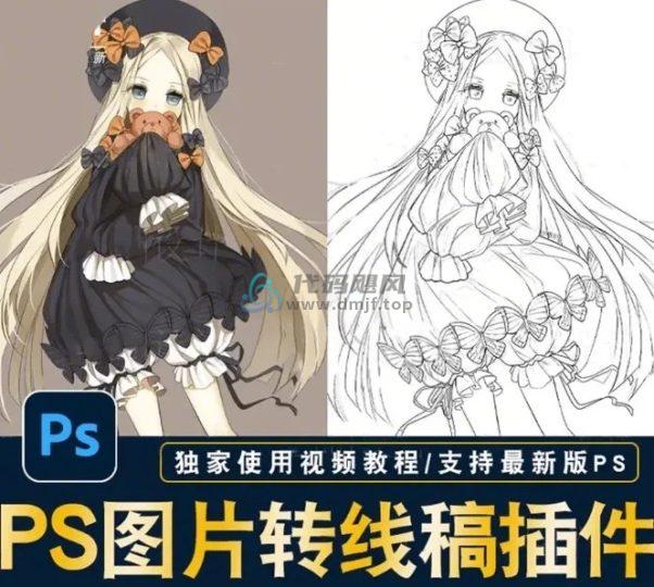 转线稿动作插件！Adobe又出黑科技，PS2024最新版，支持win+mac系统-代码飓风