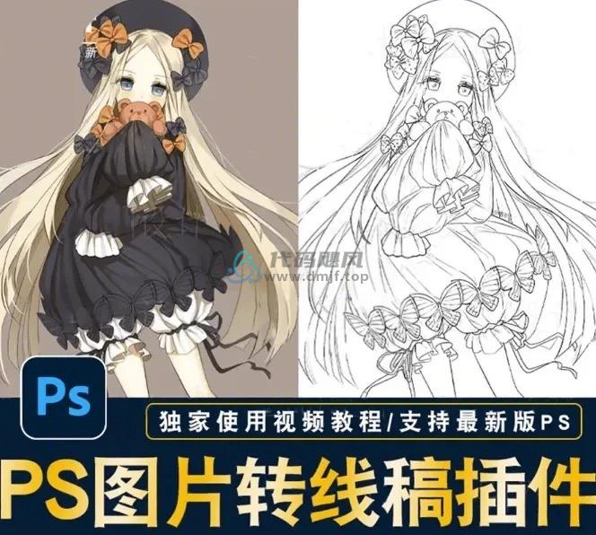 转线稿动作插件!Adobe又出黑科技,PS2024最新版,支持win+mac系统-代码飓风