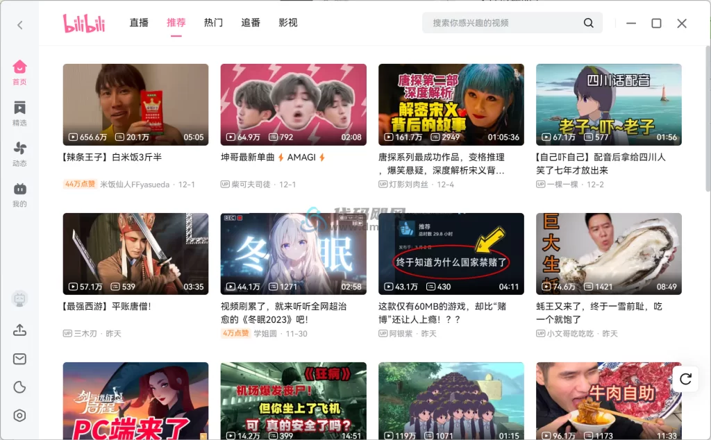 图片[1]-哔哩哔哩PC客户端 v1.15.2.3770-代码飓风