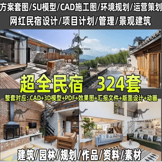 网红名宿设计方案！全网最全整合版本，共计344套，分类清晰！-代码飓风