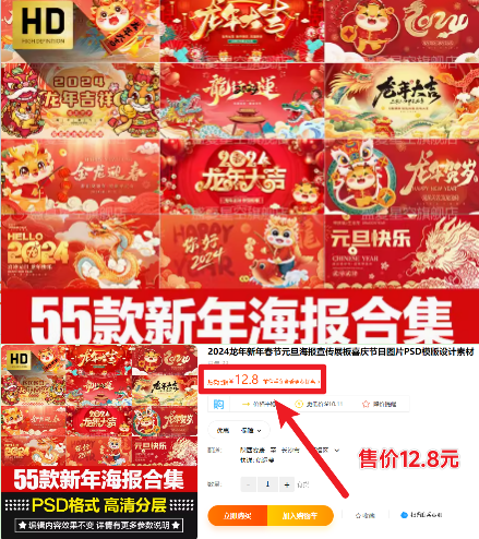 【某宝12.8元】55款新年元旦喜庆新年海报！新春PS设计素材合集-代码飓风