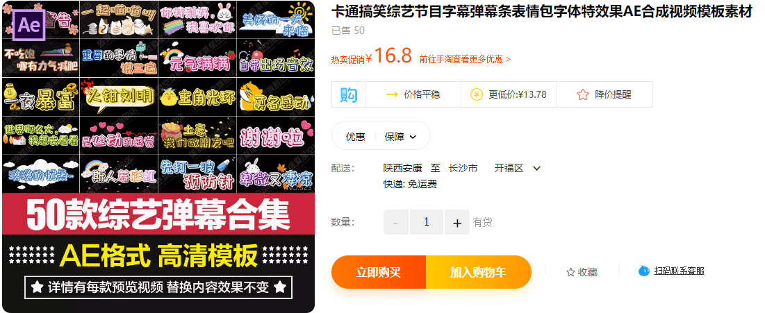 【某宝16.8元】50款搞笑字幕弹幕条表情包字体特效果AE合成视频模板素材-代码飓风