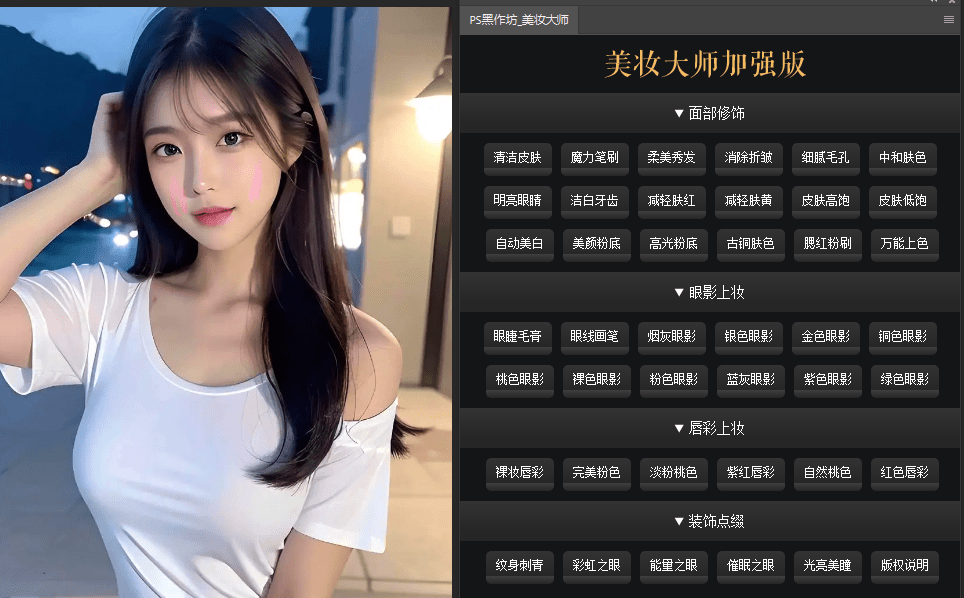 图片[3]-美妆大师加强版！人像精修，化妆美妆、人像质感、磨皮插件，支持PS2024最新版-代码飓风
