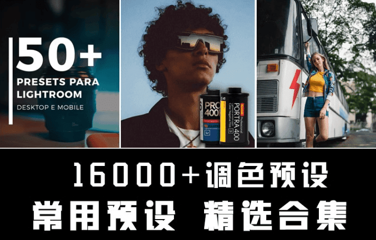 16000 款精选调色预设合集！调色素材包，后期必备~-代码飓风
