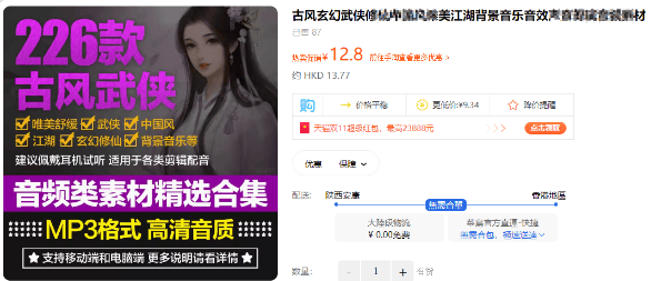 【某宝12.8元】226 款！中国古风武侠背景音效素材！-代码飓风