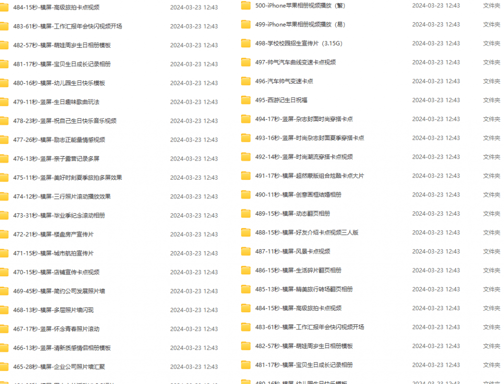 图片[3]-【剪映模板】500套模板！含预览图，全网最全版本，独家更新中….-代码飓风