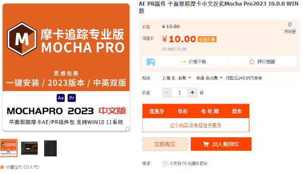 【某宝10元】Mocha Pro！摩卡追踪，2023中文汉化版，支持Win-代码飓风