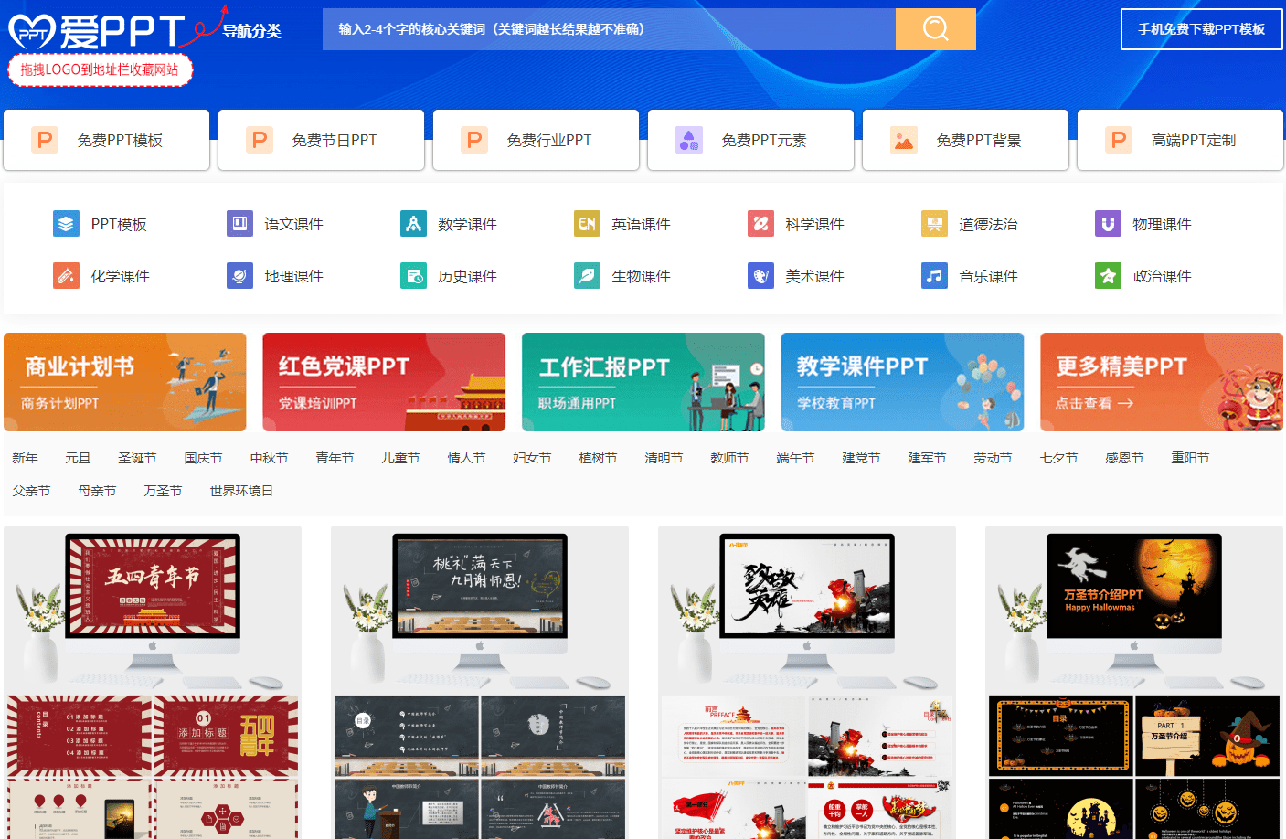 图片[2]-免费良心办公站！全站10万海量PPT素材免费下载，每日更新，分类清晰，免注册登录下载 爱PPT网-代码飓风