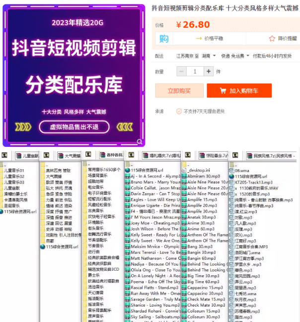 【某宝26.8元】10000+首！短视频剪辑最全音效库，十大分类包罗万象，解压后23.8GB-代码飓风