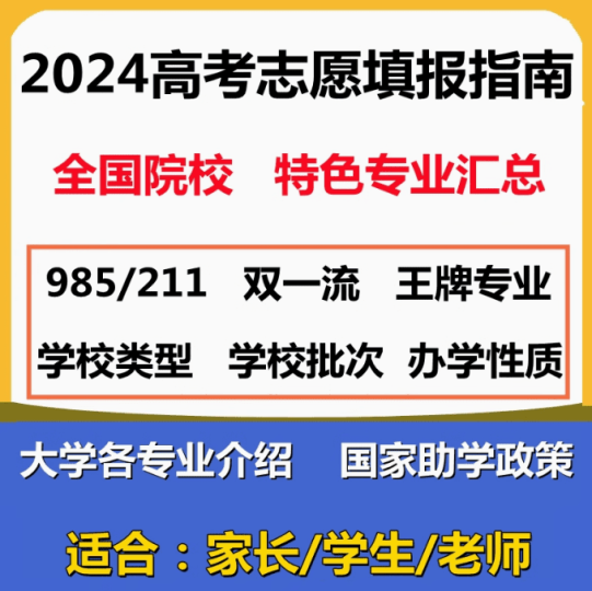 2024高考志愿填报录取分数线！专业排名大数据电子表格合集，助力高考素材-代码飓风