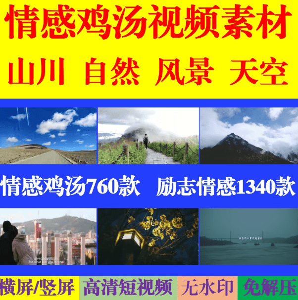 2000+视频剪辑素材！自然风景，情感鸡汤类素材合集-代码飓风