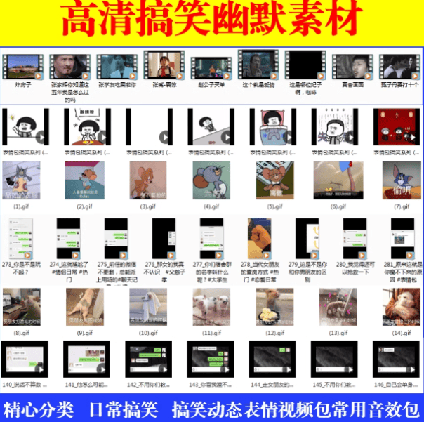 7000+搞笑幽默素材！高清视频素材+表情包素材包合集-代码飓风